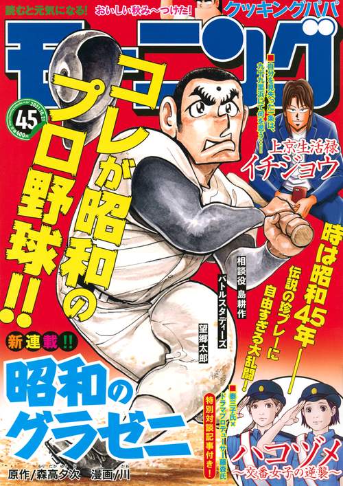 週刊モーニング 2021年 (10月3週目)号 [雑誌]