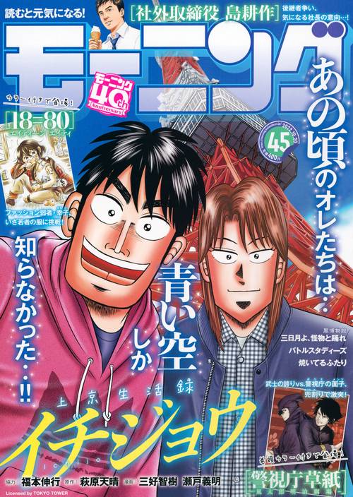 週刊モーニング 2022年 (10月3週目)号 [雑誌]