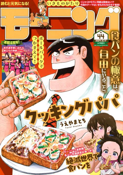モーニング (2024年10月3週目号) [雑誌]