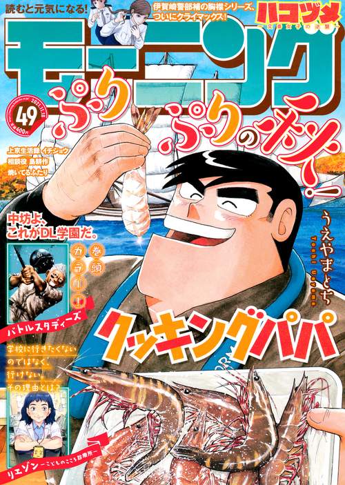 週刊モーニング 2021年 (11月3週目)号 [雑誌]