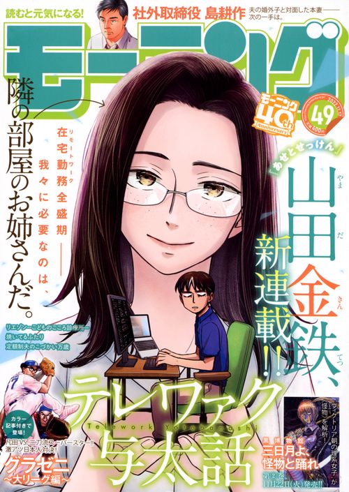 週刊モーニング 2022年 (11月3週目)号 [雑誌]