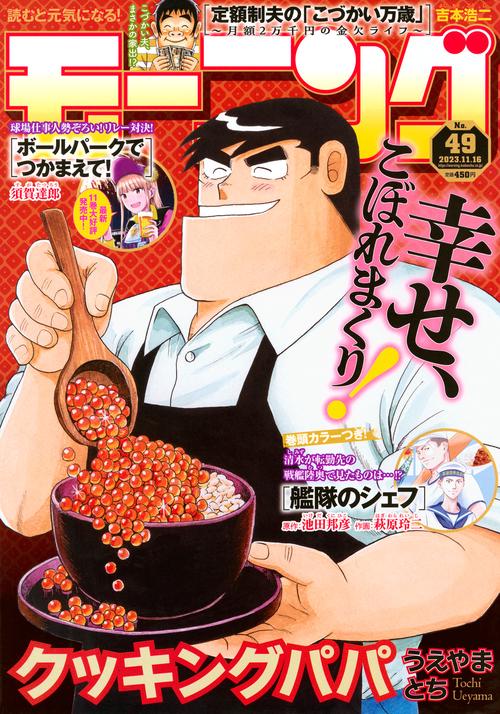 週刊モーニング 2023年 (11月3週目)号 [雑誌]