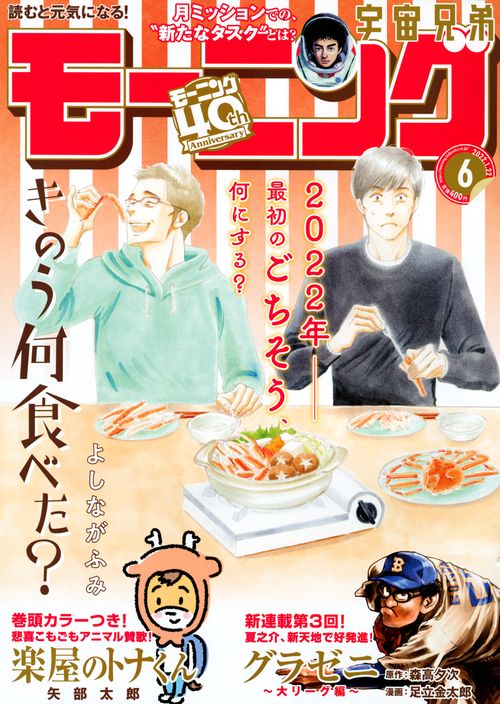 週刊モーニング 2022年 (01月4週目)号 [雑誌]