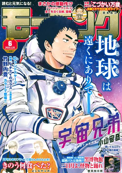 週刊モーニング 2023年 (01月4週目)号 [雑誌]