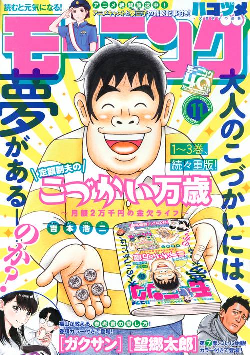 週刊モーニング 2022年 (02月4週目)号 [雑誌]