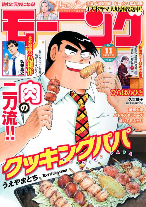 週刊モーニング 2023年 (02月4週目)号 [雑誌]