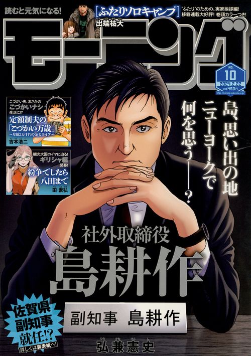 週刊モーニング 2024年 (02月4週目)号 [雑誌]