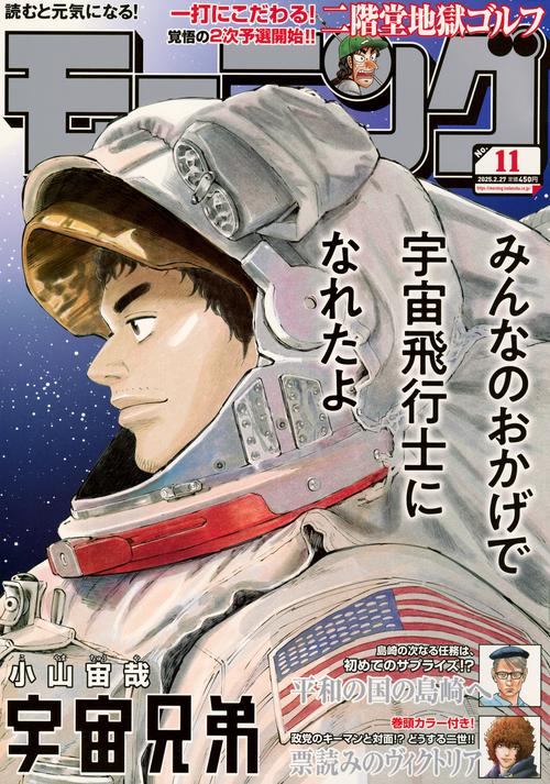 モーニング (2025年02月4週目号) [雑誌]