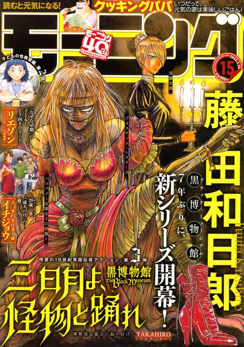 週刊モーニング 2022年 (03月4週目)号 [雑誌]