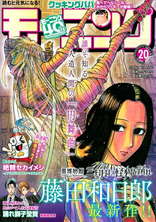 週刊モーニング 2022年 (04月4週目)号 [雑誌]