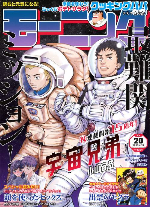 週刊モーニング 2023年 (04月4週目)号 [雑誌]