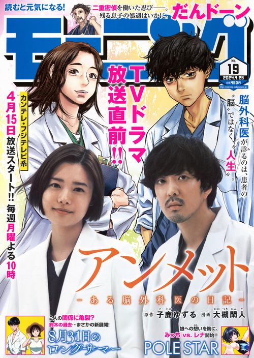 週刊モーニング 2024年 (04月4週目)号 [雑誌]
