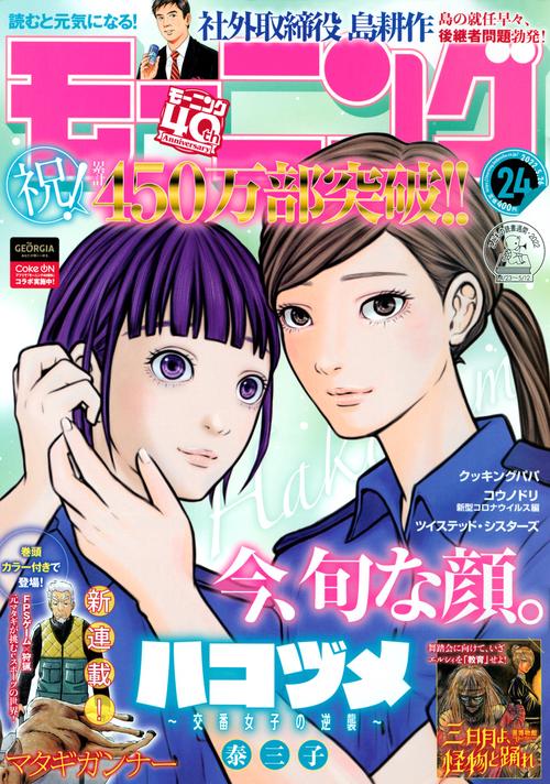 週刊モーニング 2022年 (05月4週目)号 [雑誌]