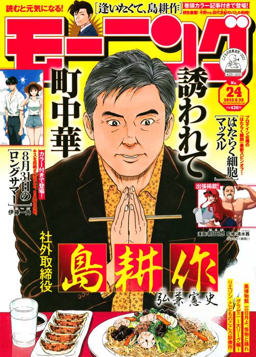 週刊モーニング 2023年 (05月4週目)号 [雑誌]