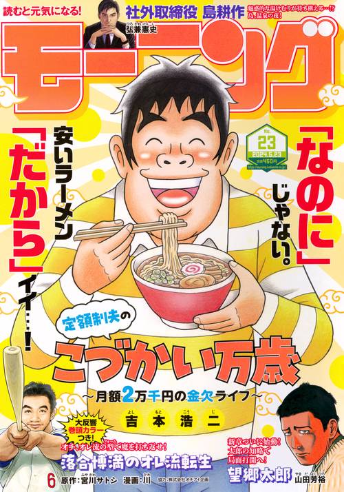 週刊モーニング 2024年 (05月4週目)号 [雑誌]