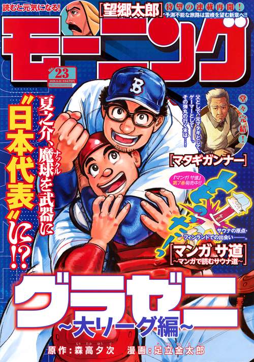 モーニング (2025年05月4週目号) [雑誌]