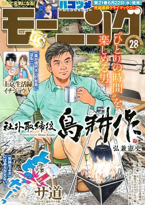 週刊モーニング 2022年 (06月4週目)号 [雑誌]