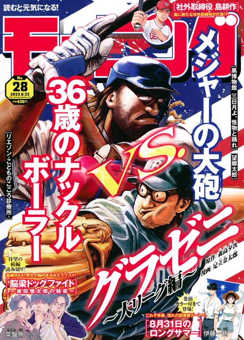 週刊モーニング 2023年 (06月4週目)号 [雑誌]
