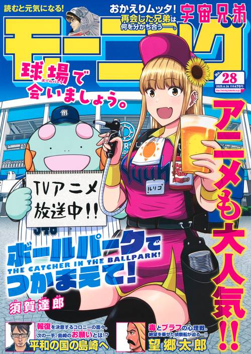 モーニング (2025年06月4週目号) [雑誌]