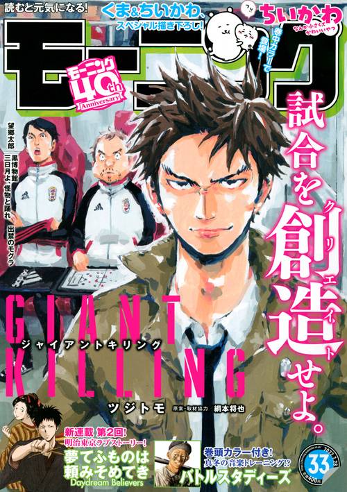 週刊モーニング 2022年 (07月4週目)号 [雑誌]