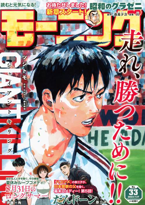 週刊モーニング 2023年 (07月4週目)号 [雑誌]