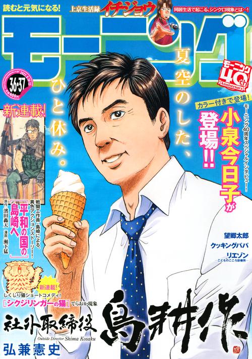 週刊モーニング 2022年 (08月4週目)号 [雑誌]