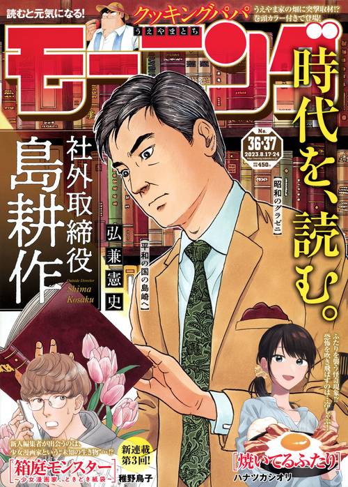 週刊モーニング 2023年 (08月4週目)号 [雑誌]
