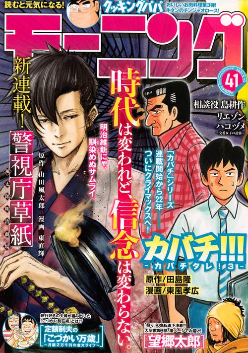 週刊モーニング 2021年 (09月4週目)号 [雑誌]