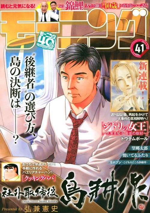 週刊モーニング 2022年 (09月4週目)号 [雑誌]