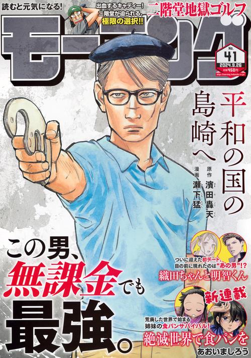 モーニング (2024年09月4週目号) [雑誌]