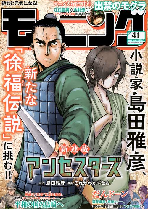 モーニング (2025年09月4週目号) [雑誌]
