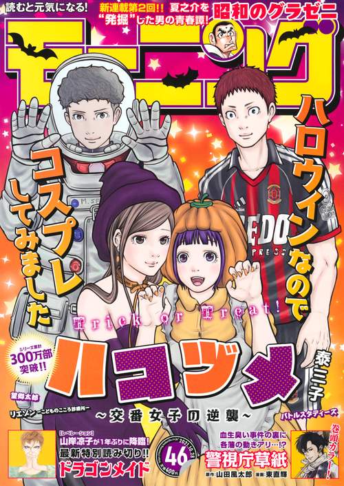 週刊モーニング 2021年 (10月4週目)号 [雑誌]