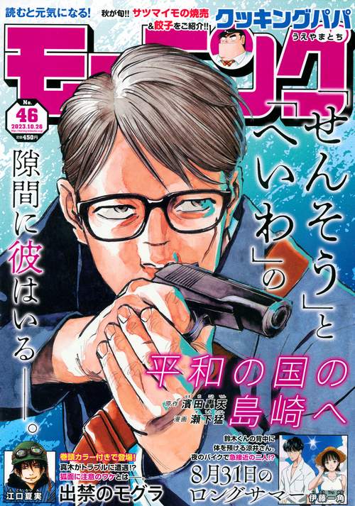 週刊モーニング 2023年 (10月4週目)号 [雑誌]