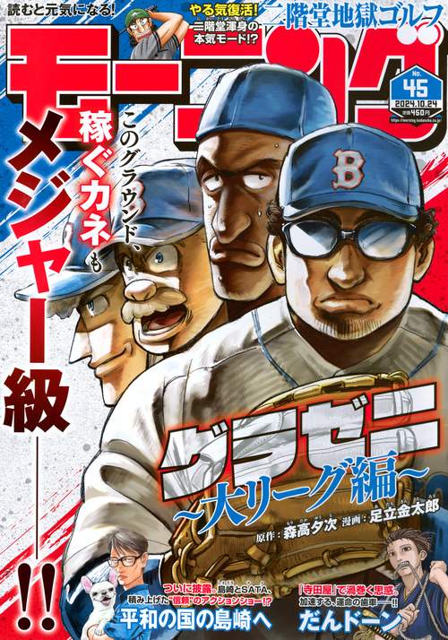 モーニング (2024年10月4週目号) [雑誌]