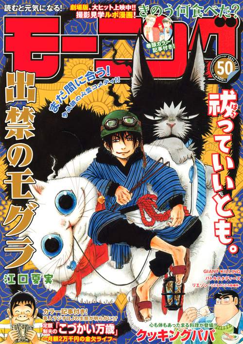 週刊モーニング 2021年 (11月4週目)号 [雑誌]