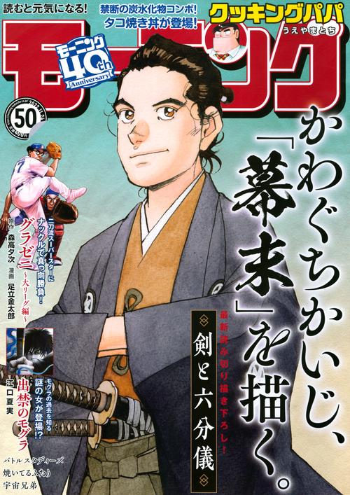 週刊モーニング 2022年 (11月4週目)号 [雑誌]