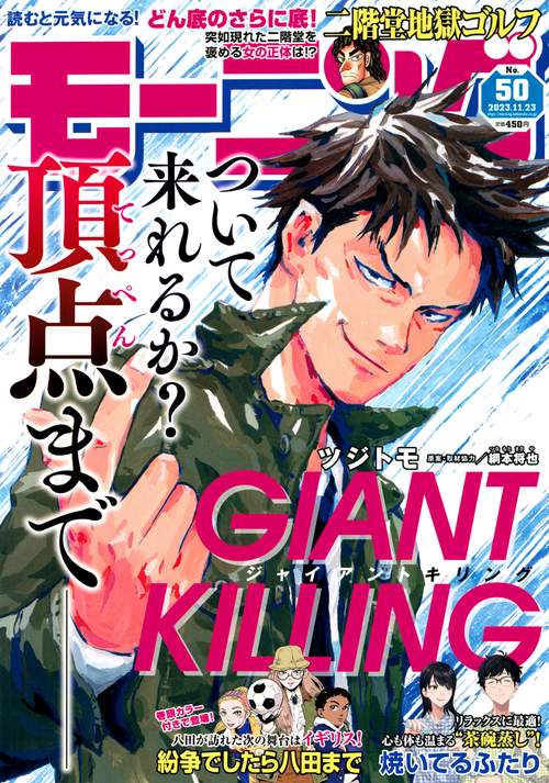週刊モーニング 2023年 (11月4週目)号 [雑誌]