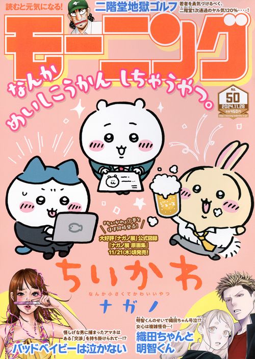 モーニング (2024年11月4週目号) [雑誌]