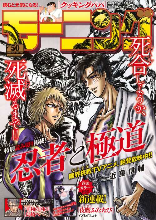 モーニング (2025年11月4週目号) [雑誌]