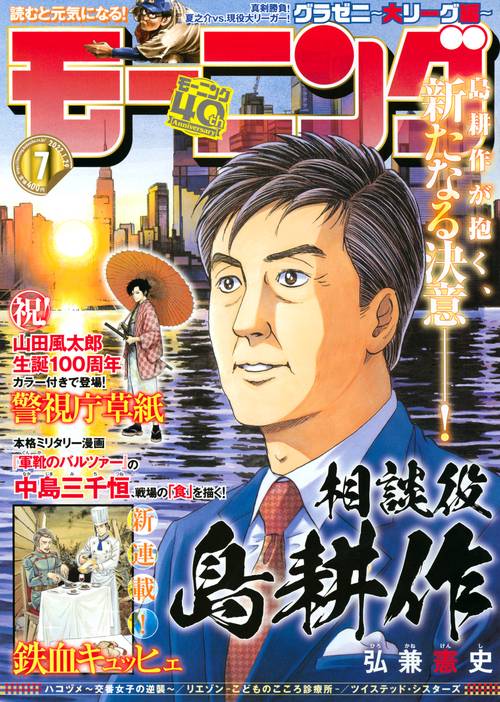 週刊モーニング 2022年 (01月5週目)号 [雑誌]