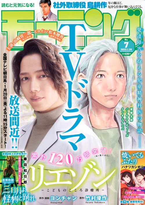 週刊モーニング 2023年 (01月5週目)号 [雑誌]