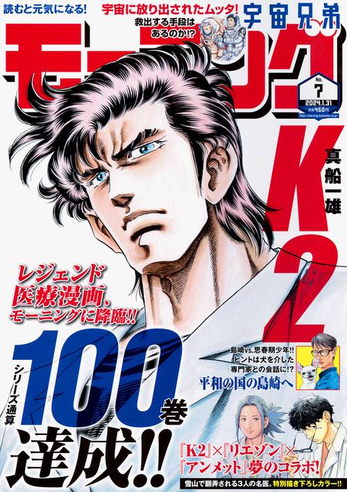 週刊モーニング 2024年 (01月5週目)号 [雑誌]