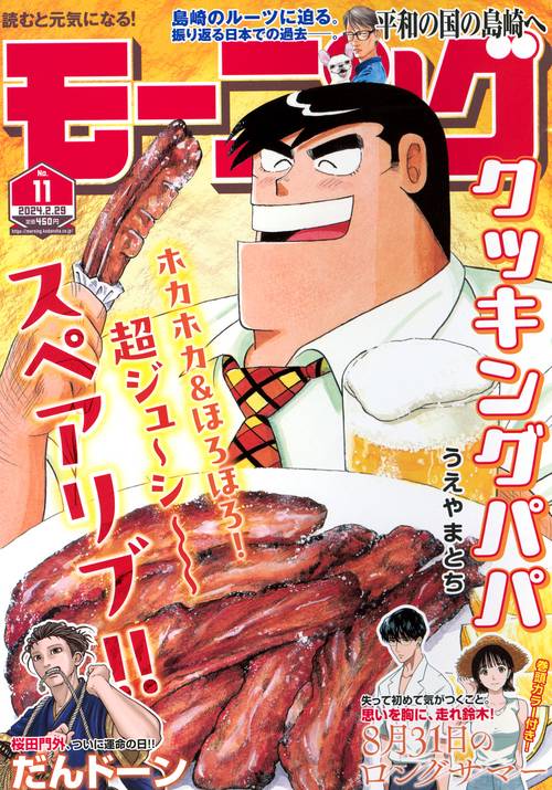週刊モーニング 2024年 (02月5週目)号 [雑誌]
