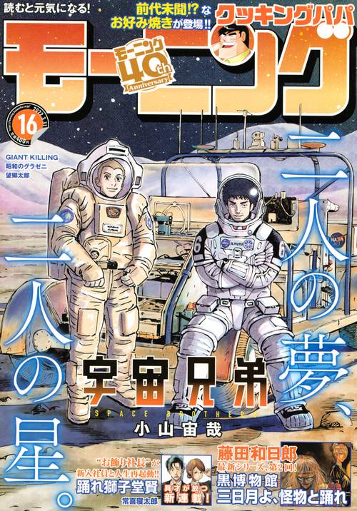 週刊モーニング 2022年 (03月5週目)号 [雑誌]