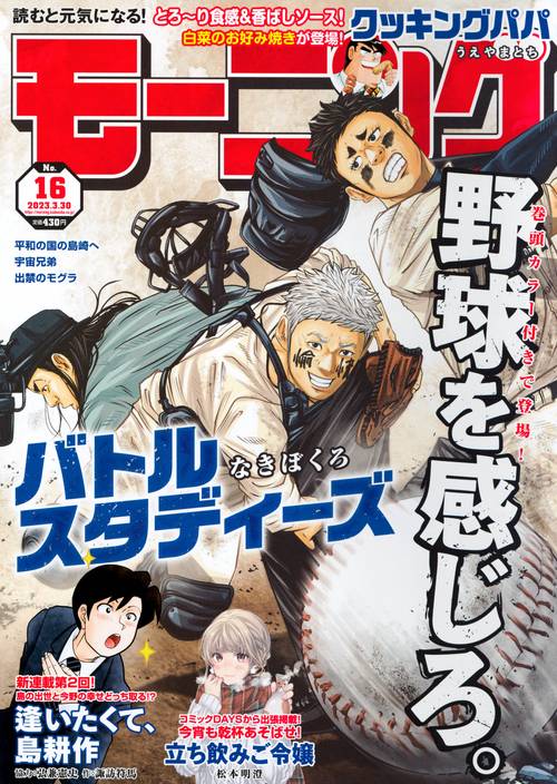 週刊モーニング 2023年 (03月5週目)号 [雑誌]