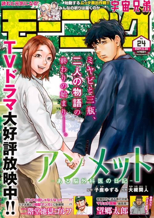 週刊モーニング 2024年 (05月5週目)号 [雑誌]