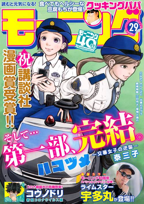 週刊モーニング 2022年 (06月5週目)号 [雑誌]