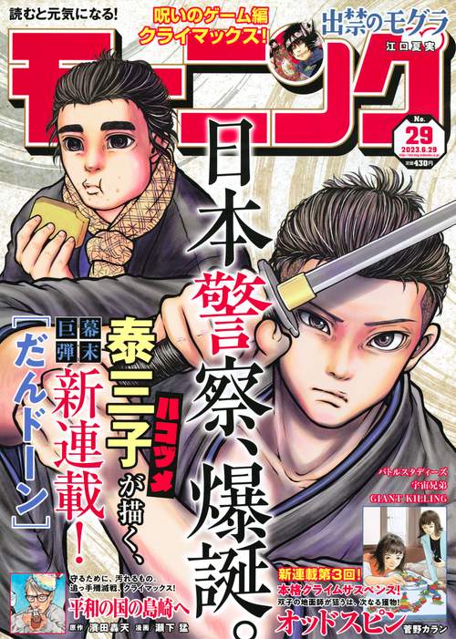 週刊モーニング 2023年 (06月5週目)号 [雑誌]