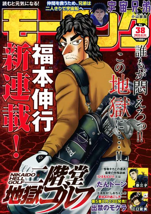 週刊モーニング 2023年 (08月5週目)号 [雑誌]