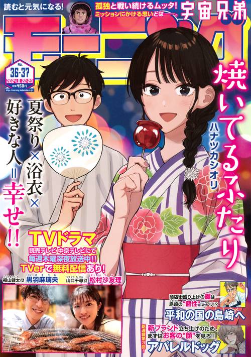週刊モーニング 2024年 (08月5週目)号 [雑誌]